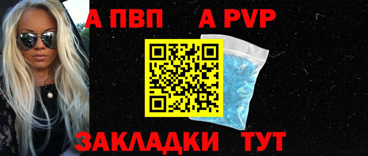 Альфа ПВП Crystall Россошь