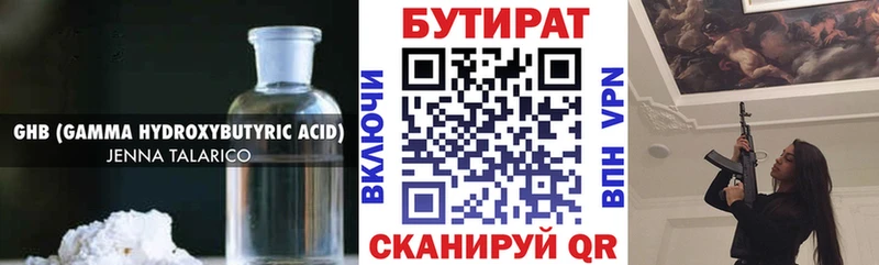БУТИРАТ 1.4BDO  Россошь 