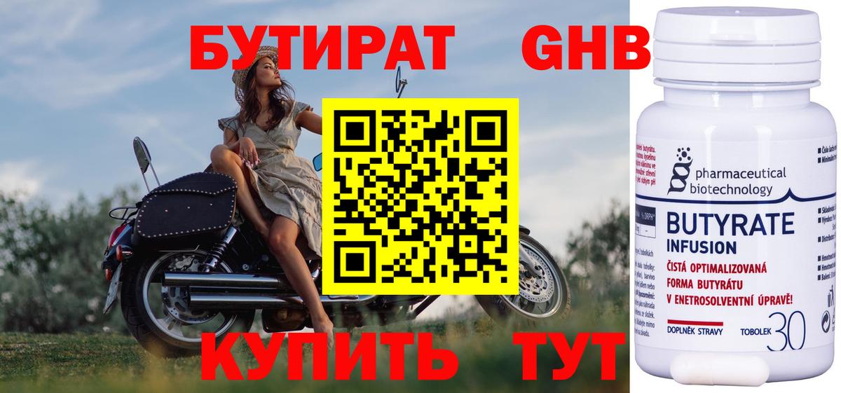 Бутират Butirat Россошь