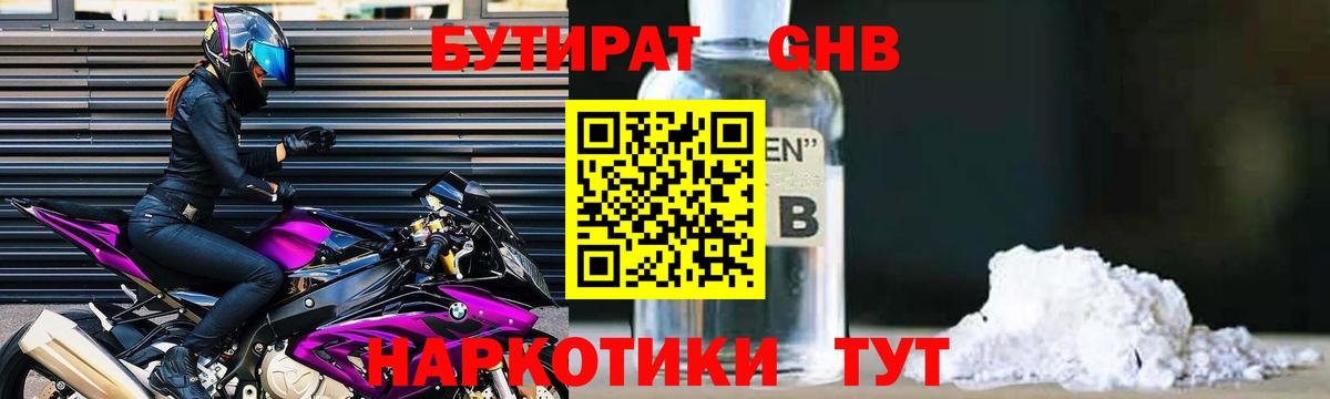 Россошь  БУТИРАТ  Вход с VPN  Бутират бутик 