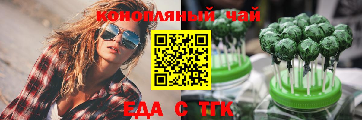 Печенье с ТГК марихуана  Вход с VPN  Россошь 