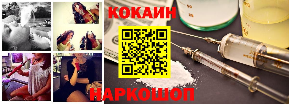 Cocaine  КОКАИН 98%  Вход с VPN  Россошь 