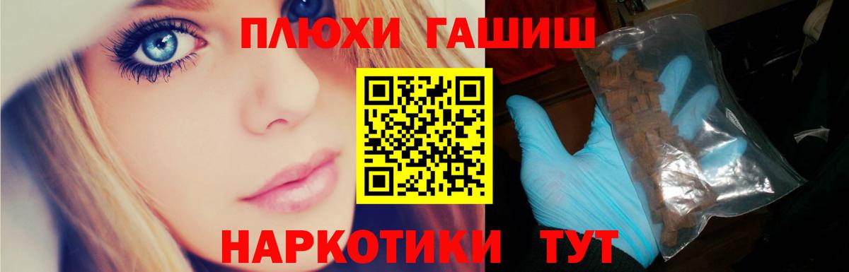 Гашиш хэш Россошь