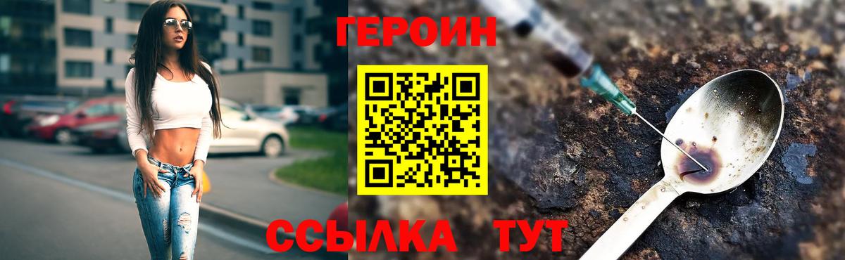 ГЕРОИН афганец Россошь