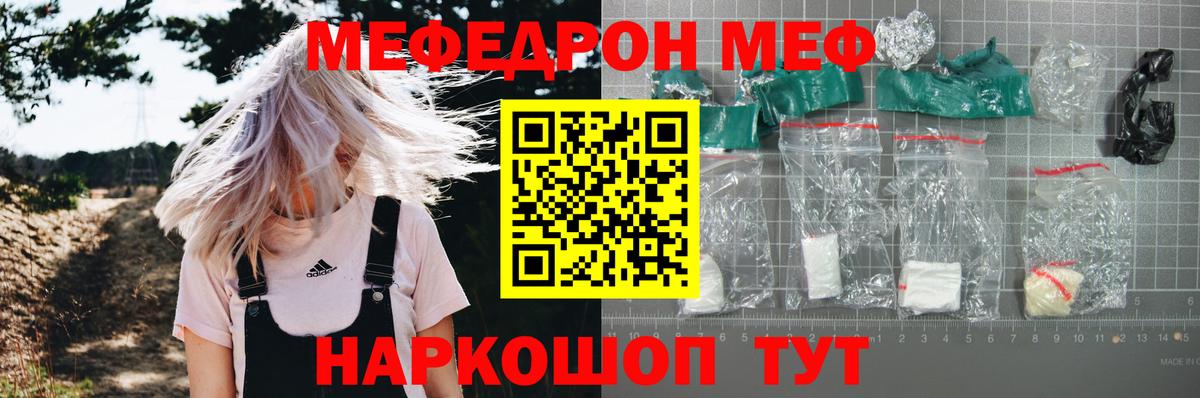 Мефедрон кристаллы Россошь