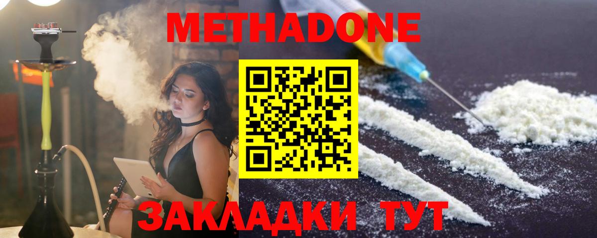 Метадон methadone  МЕТАДОН мёд  Вход с VPN  Россошь 