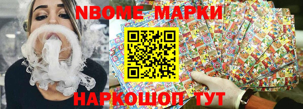 Марки 25I-NBOMe 1,5мг  Вход с VPN  Марки N-bome  Россошь 
